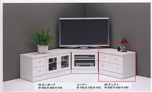 ピクシー コーナーテレビボード 60チェストのみ テレビ台・TV台・AV収納・TVボード・テレビラック・ローボード [ホワイト 白 ]・[ナチュラル][半額以下][木製][送料無料] 北海道・沖縄・離島を…