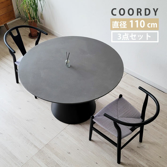 丸テーブル ダイニングテーブルセット 3点 110cm 2人用 2人掛け Yチェア リプロダクト ペーパーコード ..