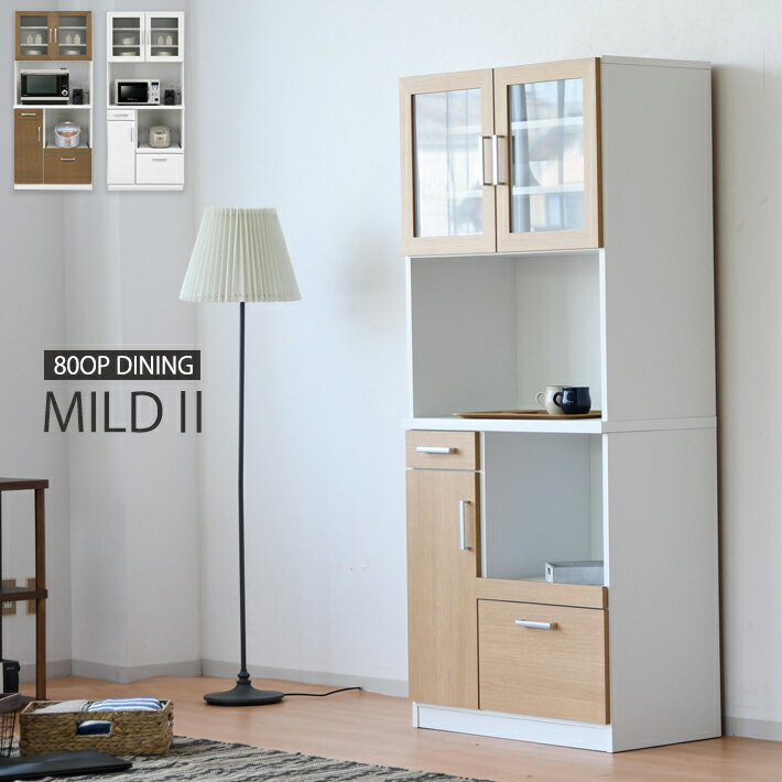 国産 日本製 食器棚 オープンダイニング キッチン収納 レンジ収納 レンジ台 幅80cm ブラウン ナチュラル ホワイト 北欧風 完成品