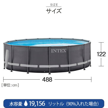 INTEX(インテックス)多角形ウルトラフレームプールUMP1648【 488 × 122 cm】Ultra Frame Pool 26325 正規品