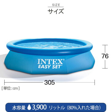 INTEX(インテックス)丸形イージーセットプールES1030【 305 × 76 cm】Easy Set Pool 28120 正規品