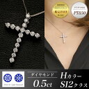 ピアス レディース ダイヤモンドネックレス クロスネックレス 十字架 0.5ct ハートアンドキューピッド Hカラー 鑑定書付き PT850 プラチナ ネックレス 女性用 ジュエリー おしゃれ シンプル 大人 可愛い つけっぱなし バレンタ