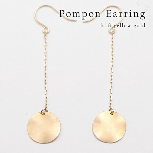 ピアス レディース フックピアス 揺れる チェーン マット 丸 18k K18YG 地金ピアス チェーンピアス イエローゴールド 18金 地金ピアス レディース デザイン 上品 カジュアル パーティー 誕生日プレゼント 女性 2