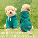 犬服 秋冬 無地 ポケット フード付パーカー スウェットトレーナー シンプル わんちゃんのお洋服 防寒 暖かい ワンコ服 猫服 ペット服 厚い 小中型犬 着脱簡...