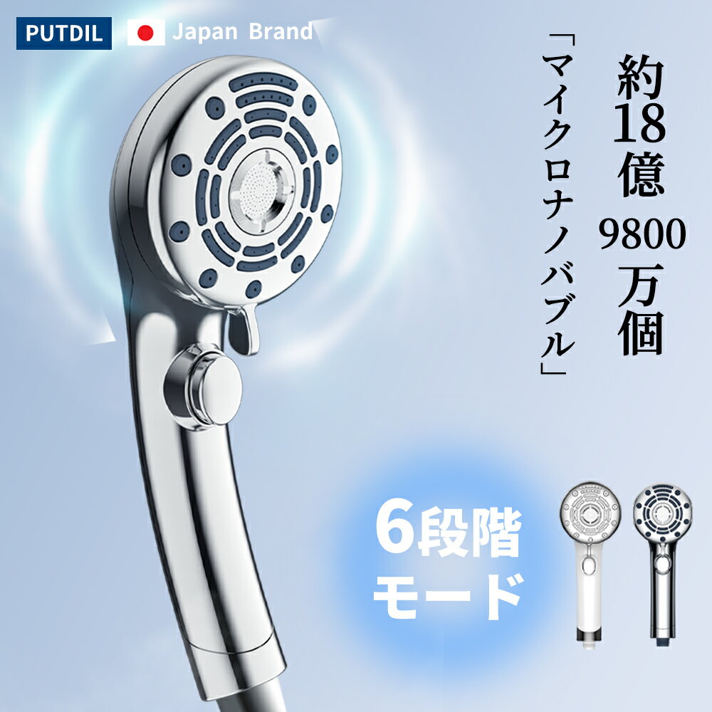 【期間限定！クーポンで2,999円】シャワーヘッド ミスト マイクロナノバブル 節水 シャワー 6段階モード ウルトラファインバブル 増圧 肌ケア 手元止水 高洗浄力 毛穴 汚れ 除去 美髪 美肌 美顔 美容 取付簡単 アダプター付 ー 国際汎用基準G1/2