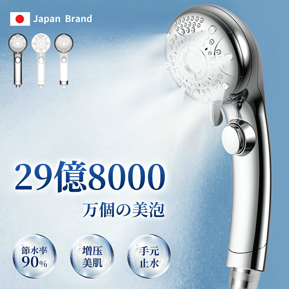 【期間限定！クーポンで2,980円】シャワーヘッド ミスト マイクロナノバブル 節水 シャワー 6段階モード ウルトラファインバブル 増圧 肌ケア 手元止水 高洗浄力 毛穴 汚れ 除去 美髪 美肌 美顔 美容 取付簡単 アダプター付 ー 国際汎用基準G1/2