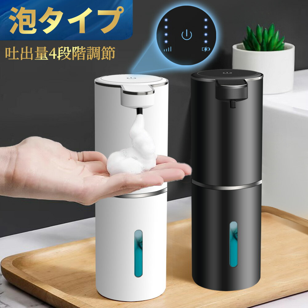 【激アツ価格＆クーポンで2,680円+P2】ソープディスペンサー 自動 泡 大容量380ML type-c充電式 泡吐出量4段階調整 ハンドソープ オートソープ...