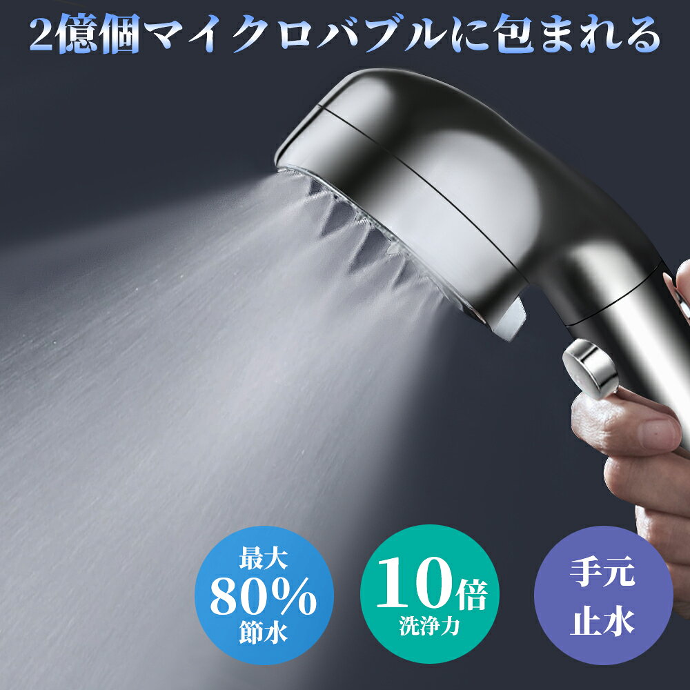 Rakuten - 【激アツ価格＆クーポンで1,980円】シャワーヘッド ミスト マイクロナノバブル 節水 シャワー スパレベル 多機能 3段階モード 増圧 肌ケア 手元止水 高洗浄力 毛穴 汚れ 除去 美髪 美肌 美顔 美容 取付簡単 アダプター付 ホワイト シルバー 国際汎用基準G1/2
