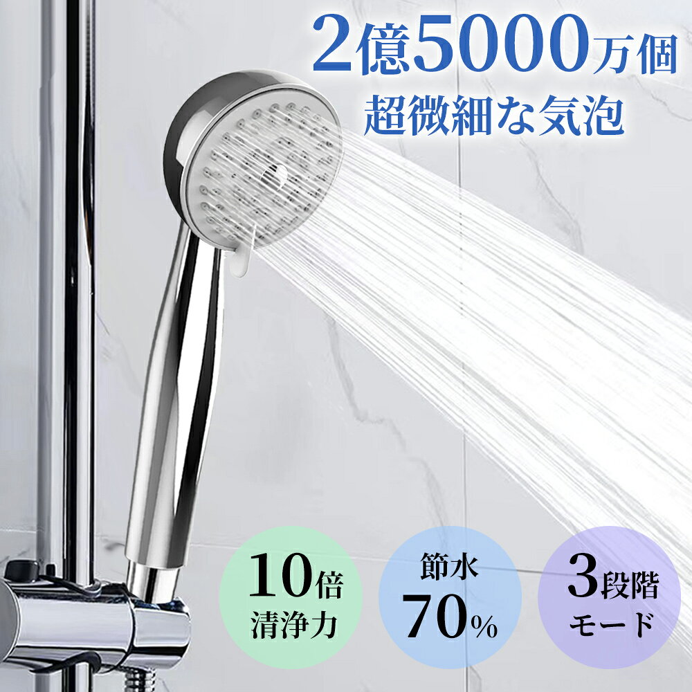 Bath Supplies - 【激アツ価格＆P30】シャワーヘッド 節水シャワー 低水圧 マイクロノバブル 節水 シャワー 3段階モード 肌ケア 高洗浄力 毛穴汚れ 除去 美髪 美肌 美顔 美容 取付簡単 アダプター付 国際汎用基準G1/2 ギフト プレゼント