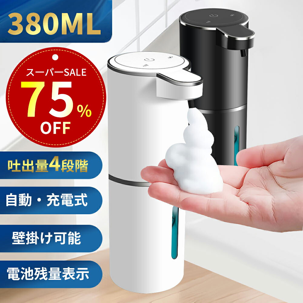 【期間限定！クーポン+P5で2,620円】ソープディスペンサー 自動 泡 大容量380ML type ...