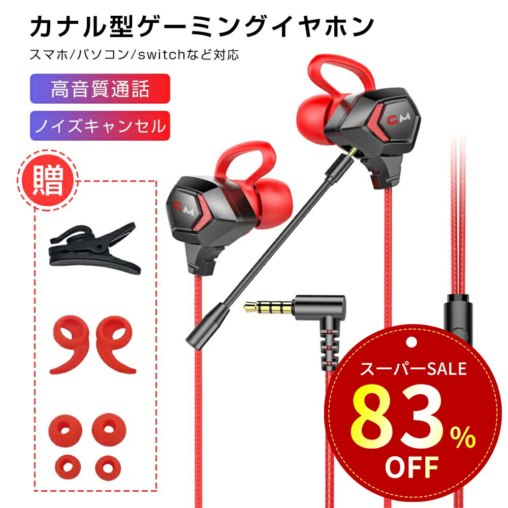 ゲーミングイヤホン マイク マイク付き ps4 switch ゲーミングヘッドセット スカイプ イヤホン イヤフォン ゲーミング イヤホンマイク PC パソコン スマホ ゲーム 3.5mm 有線 高音質 ボイスチャット ノイズキャンセリング zoom