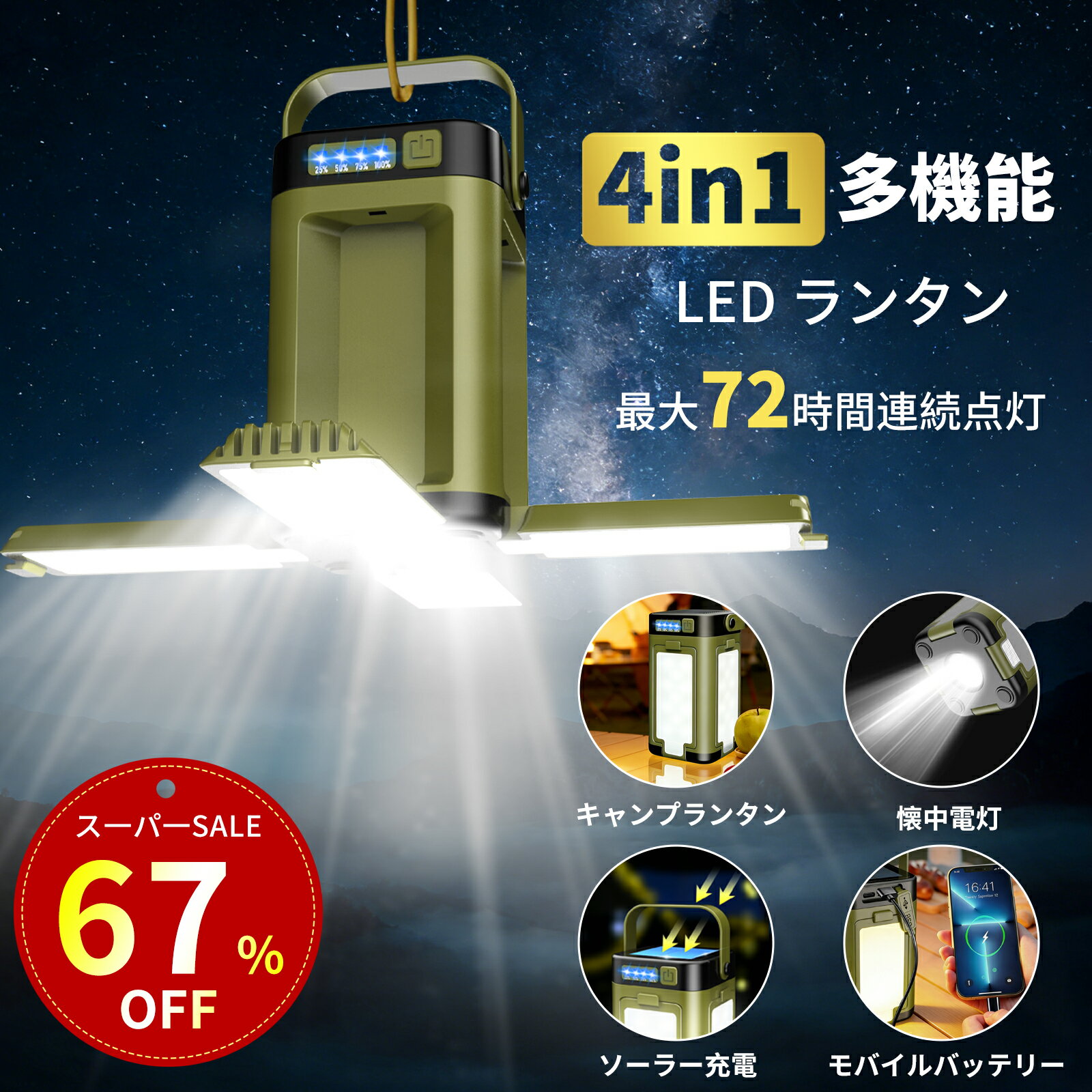 【特別セ一ル！67%OFF&700円クーポン！】ランタン LED 充電式 ソーラーランタン 折りたたみ式 4000mAh大容量 Type-C充電 高輝度 キャン...