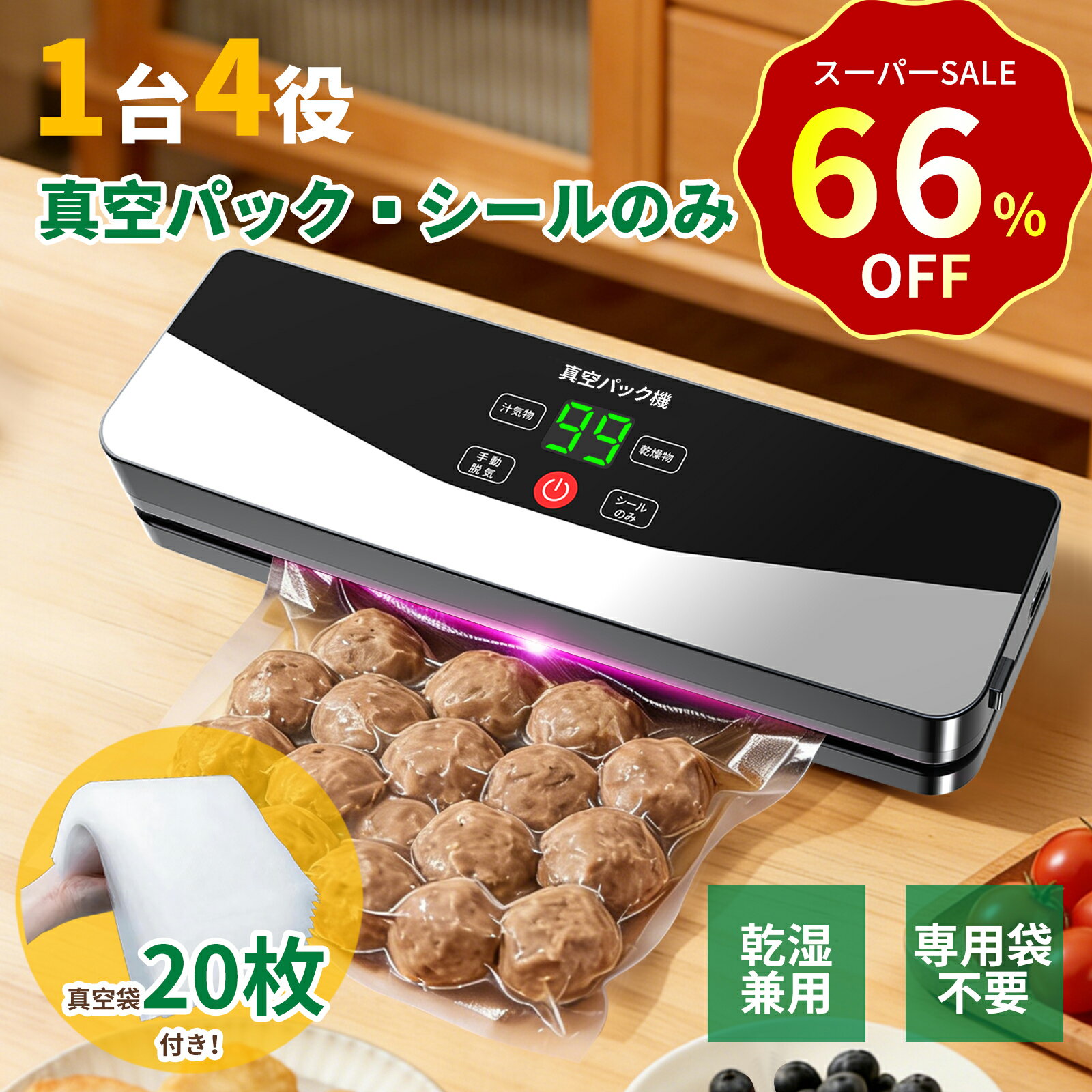 【SS限定！66%OFF⇒3,980円】真空パック機 真空シーラー 真空袋20枚付き コードレス シーラー 乾湿対応 多機能 乾燥物 汁気物 手動脱気 シールのみ 真空シール マルチパッケージ作業 真空パック器 除菌 分離式 ヒートシーラー コンパクト キッチン用品 母の日 ギフト（楽天・litter dancer）