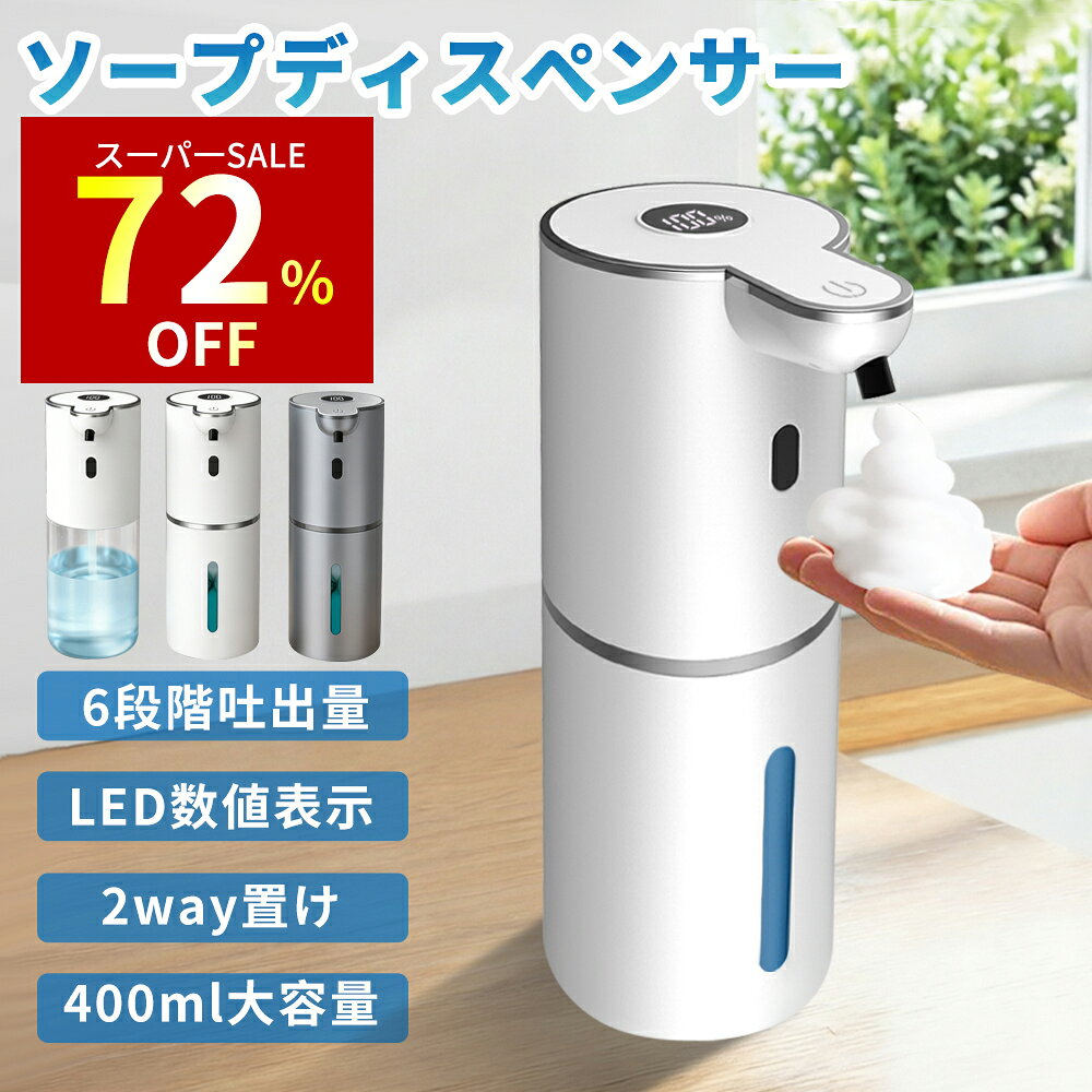 【クーポンで2,130円~】【高級感】 ソープディスペンサー 自動 泡 大容量400ML 6段階吐出量 IPX5防水 TYPE-C充電式 …