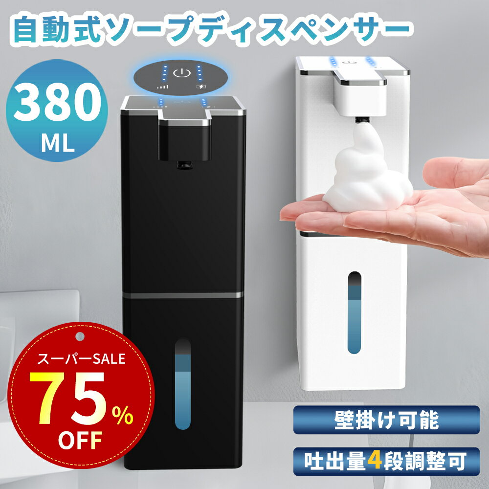 【SS限定！クーポンで2,760円】ソープディスペンサー 自動 泡 大容量380ML type-c充 ...
