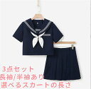 セーラー服 3点セット長袖/半袖あり スカート長さが5種類 蝶結び 制服コスプレ 高校生 中学生 可愛い JK制服 学生服 人気 女子制服 本格制服 文化祭 学园歳 大きいサイズ コスプレ ハロウィン クリスマス 仮装コスチューム女装
