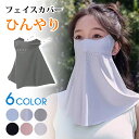 2枚まとめ買いで送料無料 フェイスカバー ネックカバー UVカット率99%以上 UPF50+ スポーツ UVカット UV テニス ゴルフ マスク 息苦しくない ...