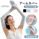 アームカバー UVカット レディース uvカット手袋 アームカバー 指先まで 腕カバー アームスリーブ 日焼け止め 日焼け対策 袖カバー ロング 男女兼用 手袋着脱可能 uv対策 夏 接触冷感 吸汗速乾 滑り止め スマホ操作 運転サイクリング母の日 プレゼント(4)