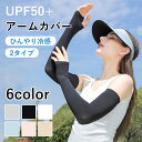 2枚まとめ買いで送料無料 アームカバー 冷感 UVカット率99% メンズ レディース uv 吸汗速乾 袖カバー ひんやり クール 指穴あり 指穴なし アームウォ...