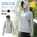 UV パーカー ラッシュガード レディース 長袖 遮光 コーディング つば UVカット アウター メッシュ 通気口 指穴 取り外し サンバイザー 日焼け防止 服...