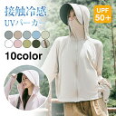UV パーカー ラッシュガード レディース 長袖 遮光 コーディング つば UVカット アウター メッシュ 通気口 指穴 取り外し サンバイザー 日焼け防止 服...