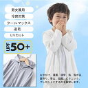 子供服 ラッシュガード キッズ 男の子 女の子 UVカット 日焼け止め パーカー 冷感 コート 薄手 冷房対策 無地 ジュニア カジュアル 通気吸汗 海 虫除け...
