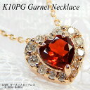 『ポイント20倍+5%クーポン』【あす楽】ピンクゴールド(K10PG) ガーネット ネックレス(0.09ct/ハート/1粒石/取り巻き/ダイヤモンド/1月誕生石)【宝石 ジュエリー】【プレゼント】【刻印無料】*