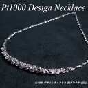 [地金・チェーン]Pt1000(純プラチナ) デザインネックレス(長さ42cm/重さ約5g/グラデーション/ツイスト/地金/Pt999/純Pt/地金ネックレス/デザインチェーン)【宝石 ジュエリー】【プレゼント】【刻印無料】*【夏色】