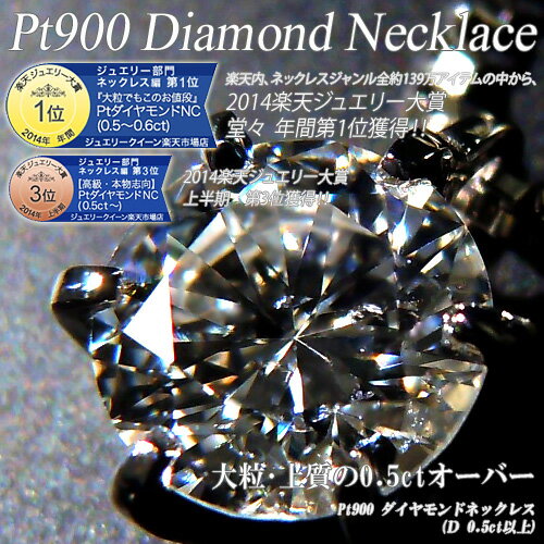 ネックレス 【ジュエリー・ダイヤ】プラチナ(Pt900) ダイヤモンド 0.5ct ネックレス(0.5キャラット以上/0.5カラット/1粒石/6本爪/プラチナ/一粒ダイアNC)【宝石 ジュエリー】【プレゼント】【刻印無料】*