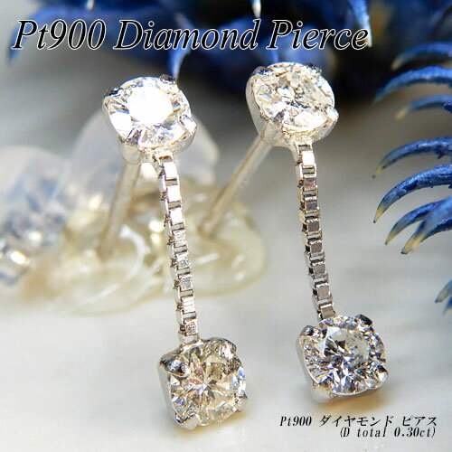乐天商城 - 『ジュエリークイーン』プラチナ (Pt900) ダイヤモンド ピアス(D Total 0.30ct/ぶら下がり/シンプル)【宝石 ジュエリー】【プレゼント】*