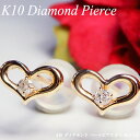 『今だけポイント10倍』【あす楽】イエローゴールド (K10YG) ダイヤモンド ピアス(D Total 0.02ct/ハート/透かし)【宝石 ジュエリー】【プ...