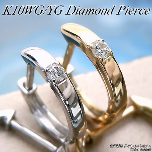 フープピアス 『ジュエリークイーン』【あす楽】ホワイト/イエローゴールド (K10WG/YG) ダイヤモンド ピアス(Total 0.04ct/フープ/一粒石/シンプル/4月誕生石/中折れ)【宝石 ジュエリー】【プレゼント】*