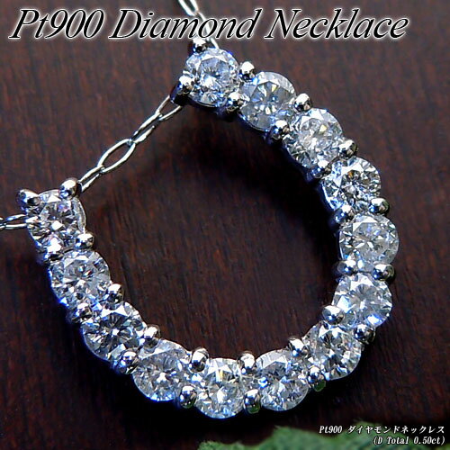 Rakuten - 『ジュエリークイーン』プラチナ (Pt900) ダイヤモンド ネックレス(Total 0.50ct/ホースシュー/馬蹄)【宝石 ジュエリー】【プレゼント】【刻印無料】*