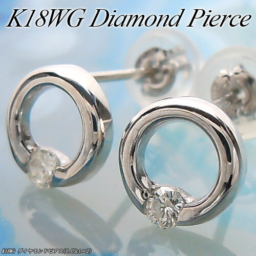 乐天商城 - 『ジュエリークイーン』ホワイトゴールド (K18WG) ダイヤモンド ピアス(0.05ct×2/シンプル/輪/リング)【宝石 ジュエリー】【プレゼント】*