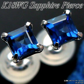 『ジュエリークイーン』【あす楽】ホワイトゴールド (K18WG) サファイヤ ピアス(0.2ct×2/スクエア/9月誕生石)【宝石 ジュエリー】【プレゼント】*