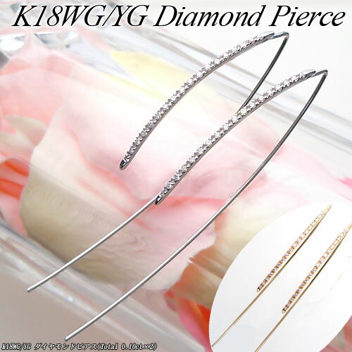Rakuten - 『ジュエリークイーン』ホワイト/イエローゴールド (K18WG/YG) ダイヤモンド ピアス(Total 0.10ct×2/弓形フープピアス/ドロップ)【宝石 ジュエリー】【プレゼント】*