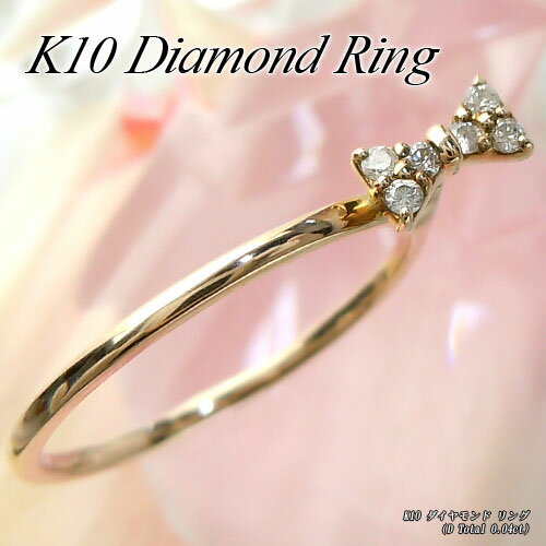 Rakuten - 『ジュエリークイーン』イエローゴールド (K10YG) ダイヤモンド ピンキーリング(Total 0.04ct/小指/指の間/リボン)【宝石 ジュエリー】【プレゼント】【刻印無料】*