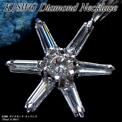 Rakuten - 『ジュエリークイーン』[スピード配]ホワイトゴールド (K18WG) ダイヤモンド ネックレス(D Total 0.5ct/雪の結晶/スノーフレーク)【宝石 ジュエリー】【プレゼント】【刻印無料】*