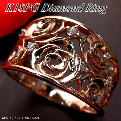 Rakuten - 『ジュエリークイーン』ピンクゴールド (K18PG) ダイヤモンド リング(Total 0.05ct/透かしデザイン/バラ/ローズ/薔薇)【新作】【宝石 ジュエリー】【プレゼント】【刻印無料】*