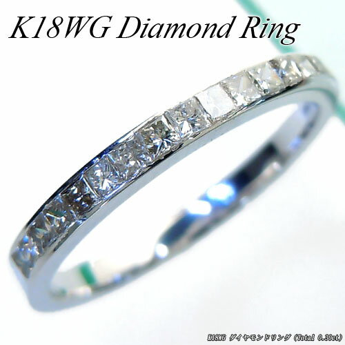 【上質ジュエリー】ホワイトゴールド (K18WG) ダイヤモンド リング(Total 0.30ct/プリンセス/一文字/レール留め)【新作】【宝石 ジュエリー】【プレゼント】【刻印無料】*