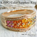 ジュエリークイーン ピンクゴールド (K18PG) カラーサファイヤ リング(S Total 0.75ct/D Total 0.10ct/グラデーション/虹色/レインボー)【新作】【ハイクラス】【宝石 ジュエリー】【プレゼント】【刻印無料】 【夏色】