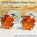 　プラチナ(Pt900) マンダリンガーネット ピアス(G 1.4ct/スペサタイト/1月誕生石/レアストーン/希少石)*