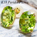 　[ジュエリークイーン]イエローゴールド(K18YG) ペリドット ピアス(2.4ct/大粒/8月誕生石/オーバル)【宝石 ジュエリー】【プレゼント】*【夏色】