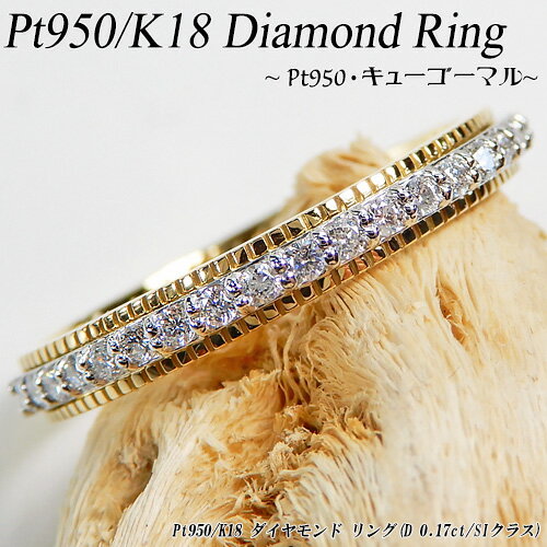 乐天商城 - 『ジュエリークイーン』[スピード配]イエローゴールド/プラチナ (K18YG/Pt950) ダイヤモンド リング(D 0.17ct/SI/コンビ/ハーフエタニティ/一文字/4月誕生石)【新作】【宝石 ジュエリー】【プレゼント】【刻印無料】*
