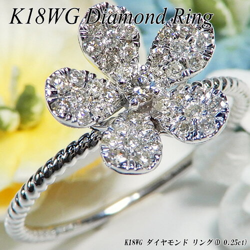 乐天商城 - 『ジュエリークイーン』[スピード配]ホワイトゴールド (K18WG) ダイヤモンド リング(D Total 0.25ct/フラワー/花/4月誕生石/ロープ)【新作】【宝石 ジュエリー】【プレゼント】【刻印無料】*