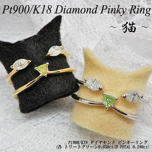 『ジュエリークイーン』[スピード配]プラチナ/イエローゴールド (Pt900/K18YG) ダイヤモンド ピンキー..