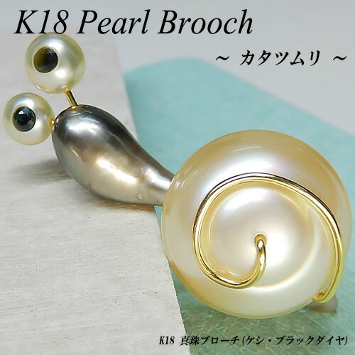 Rakuten - 【ジュエリークイーン】[スピード配]イエローゴールド(K18) ケシパール ピンバッジ(カタツムリ/かたつむり/蝸牛/真珠/ブローチ/ラペルピン/タイタック/メンズ/スーツアクセサリー)【新作】【ハイクラス】【宝石 ジュエリー】【プレゼント】*