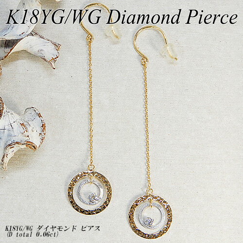 Rakuten - 『ジュエリークイーン』【あす楽】イエロー・ホワイトゴールド(K18YG/WG) ダイヤモンド ピアス(0.06ct/ぶら下がり/サークル/ロング/マット/つや消し/アズキ/4月誕生石)【新作】【宝石 ジュエリー】【プレゼント】*