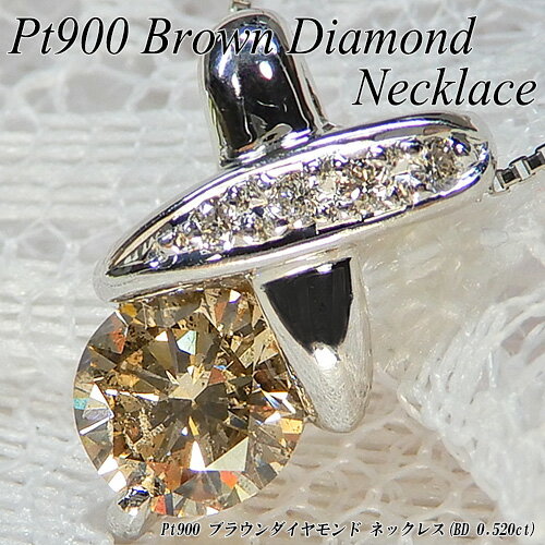 Rakuten - 　[ジュエリークイーン][スピード配]プラチナ(Pt900) ブラウンダイヤモンド ネックレス(0.52ct/0.04ct/ラウンドカット/一粒石/ワンストーン/キスマーク/クロス/4月誕生石)【宝石 ジュエリー】【プレゼント】【刻印無料】*