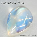 『ジュエリークイーン』【あす楽】ラブラドライト ルース（3.547ct/ムーンストーン/天然フェルスパー/ペアシェイプ/カボション/日独宝石研究所ソーティング付き/裸石/レインボームーンストーン)【新作】【宝石 ジュエリー】【プレゼント】*